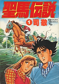 Cover image for Seiba Densetsu