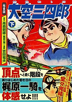 Cover image for Sanshirou Ouzora