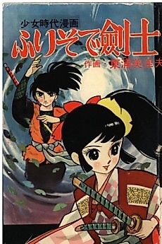 Cover image for Furisode Swordsman