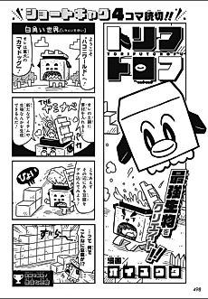 Cover image for Torifu Torofu