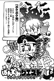 Cover image for Pandemi Quest: Boke no Izumi wo Fuusase yo