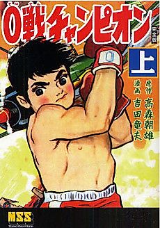 Cover image for 0-Match Champion