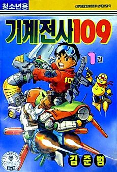 Cover image for Gigye Jeonsa 109