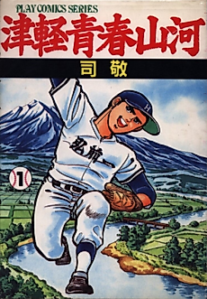 Cover image for Tsugaru Seishun Sanga