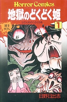 Cover image for Jigoku no Dokudoku Hime