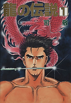 Cover image for Ryuu no Densetsu