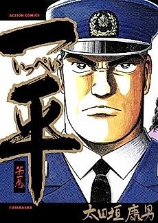 Cover image for Ippei