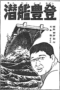 Cover image for Senkan Toyonori