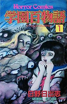 Cover image for 100 School Ghost Stories