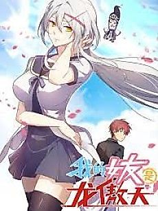 Cover image for My Girlfriend Is Long Aotian