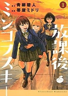 Cover image for Afterschool Minkowski