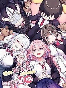 Cover image for My Fake Girlfriend's Defending Against Their Attack
