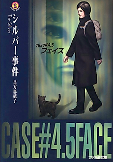 Cover image for The Silver: Case #4.5 - Face