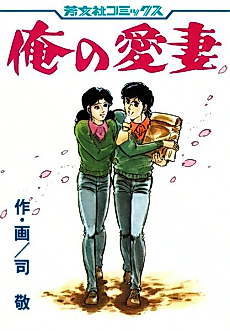 Cover image for Ore no Aisai