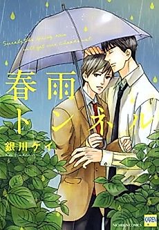 Cover image for A Tunnel of Spring Rain