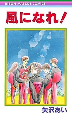 Cover image for Kaze ni Nare!