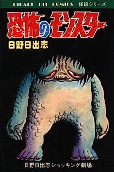 Cover image for Horror of the Monster