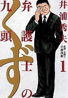 Cover image for Kuzu the Lawyer