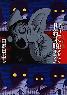 Cover image for The Apocalypse Banquet