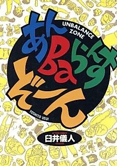 Cover image for UnBalance Zone