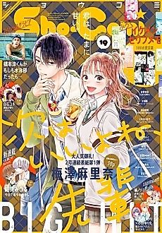 Cover image for You Cha no Furi Shite Yatte Mita