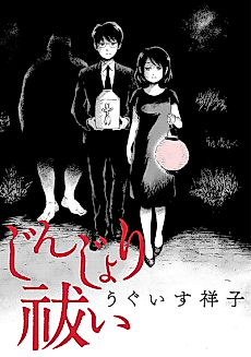 Cover image for Jinjori Exorcism