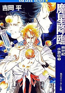 Cover image for Suikoden Demon Century