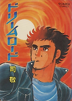 Cover image for Dream Road