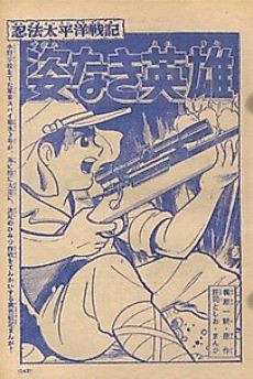 Cover image for Ninpou Taiheiyou Senki Sugata Naki Eiyuu