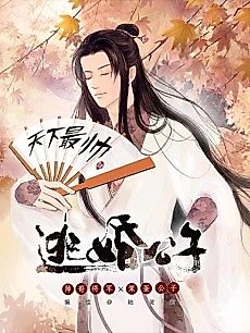 Cover image for The Young Master Who Ran Away From His Marriage
