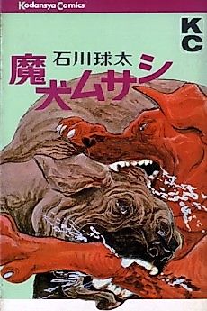 Cover image for Mad Dog Musashi