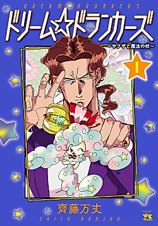 Cover image for Dream ☆ Drunkers