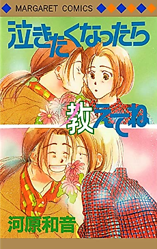 Cover image for Tell Me When You Feel Like Crying