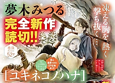 Cover image for Yukine Konohana