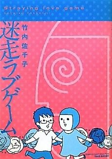 Cover image for Straying love game