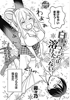 Cover image for Shirayuki Tsurara Doesn't Want to Melt