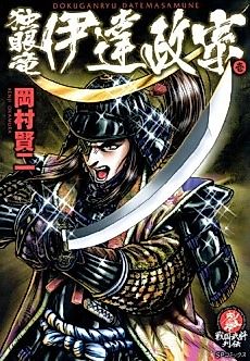 Cover image for The One-Eyed Dragon, Date Masamune