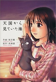 Cover image for Love Under the Blue Sky