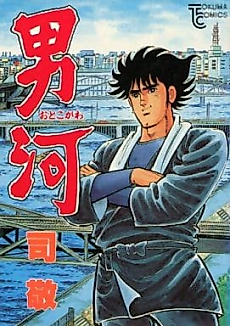 Cover image for Otokogawa