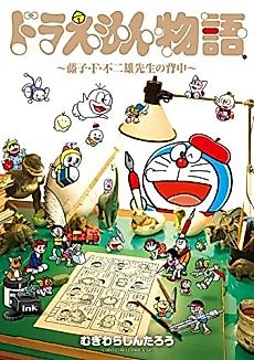 Cover image for Doraemon Monogatari: Fujiko F. Fujio-sensei no Senaka