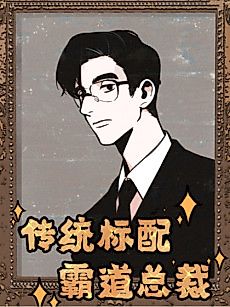 Cover image for The CEO Is an Idol Stan