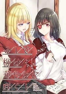 Cover image for And Kaede Blooms Gorgeously