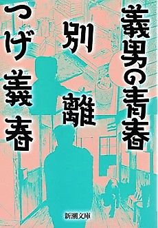 Cover image for Yoshio no Seishun, Betsuri
