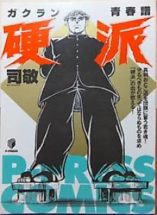 Cover image for Gakuran Seishun Fu - Kouha