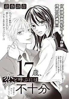 Cover image for 17-sai, Koi to Yobu ni wa Fujuubun