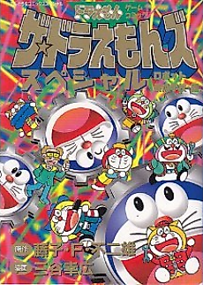 Cover image for The Doraemons Special Robot Training School Edition