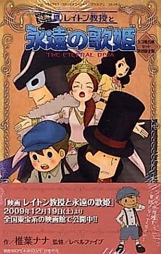 Cover image for Professor Layton and the Eternal Diva