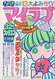 Cover image for Pastel Yuumi no Ninja Hattori-kun Kouryakuhou