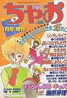 Cover image for Chotto dake Biyaku
