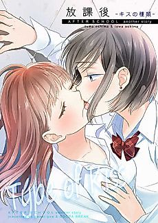 Cover image for AFTER SCHOOL another story